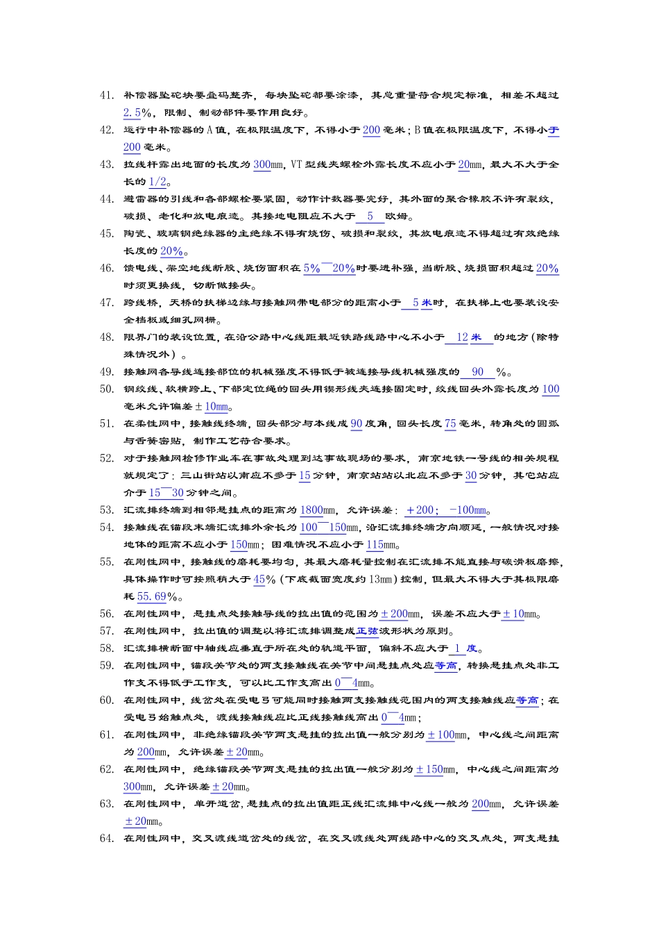 《接触网维护员》理论题库_第3页