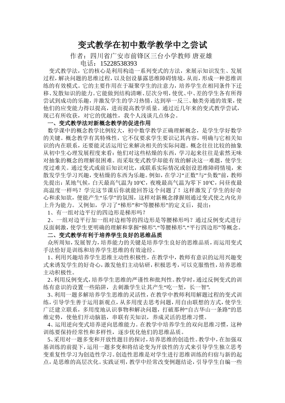 变式教学在初中数学教学中之尝试_第1页