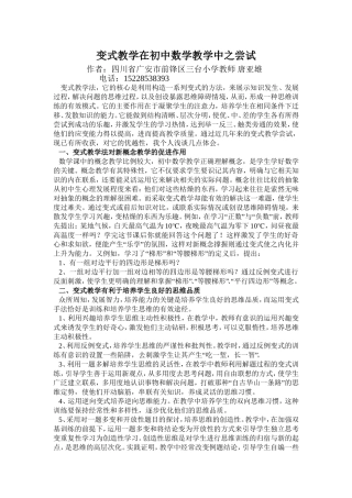 变式教学在初中数学教学中之尝试