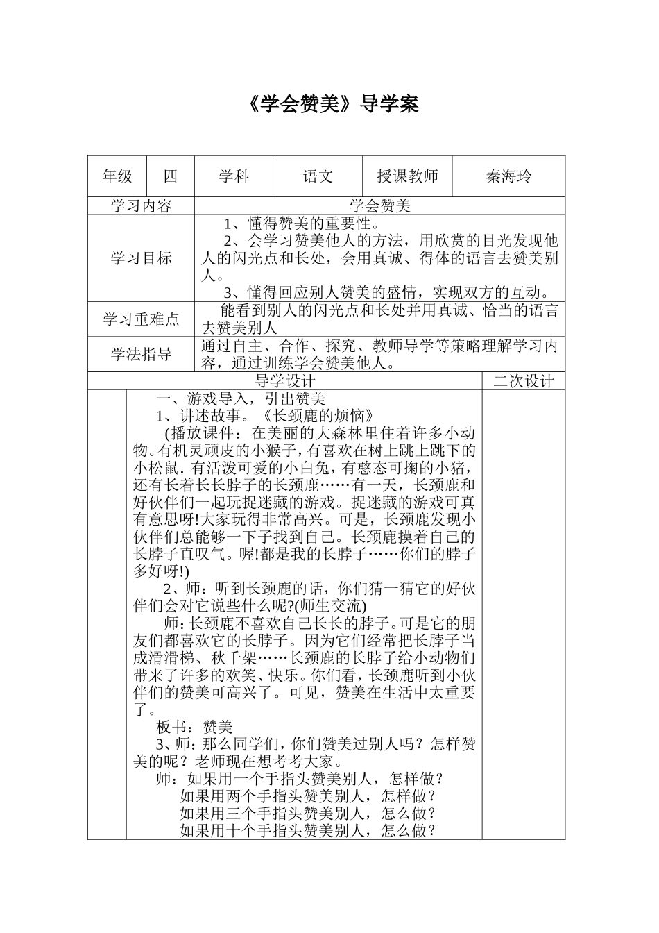 《学会赞美》导学案_第1页