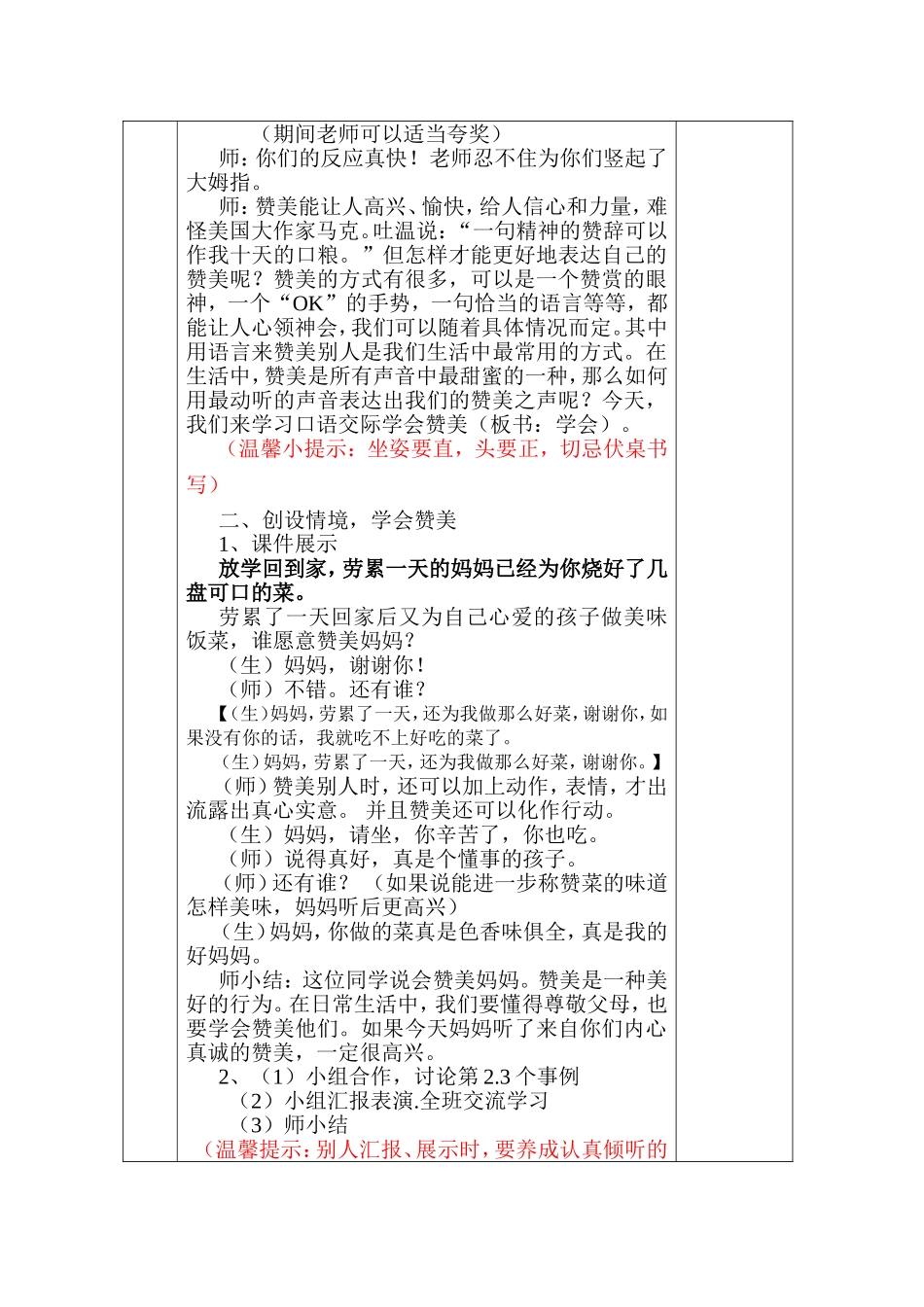 《学会赞美》导学案_第2页