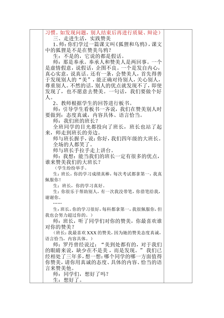 《学会赞美》导学案_第3页
