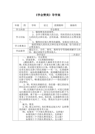 《学会赞美》导学案