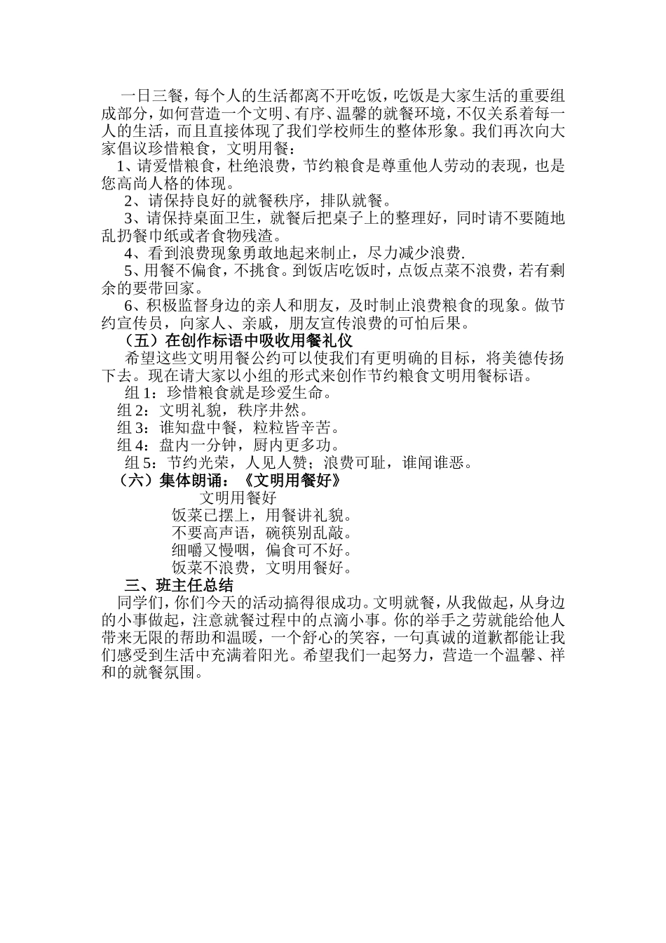 《节约粮食文明用餐》主题班会_第2页