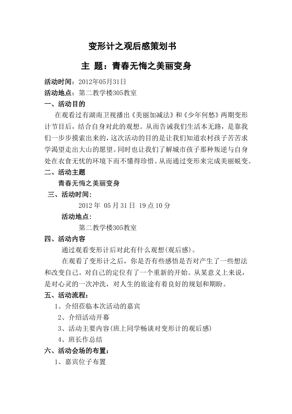 变形计之观后感策划书_第2页