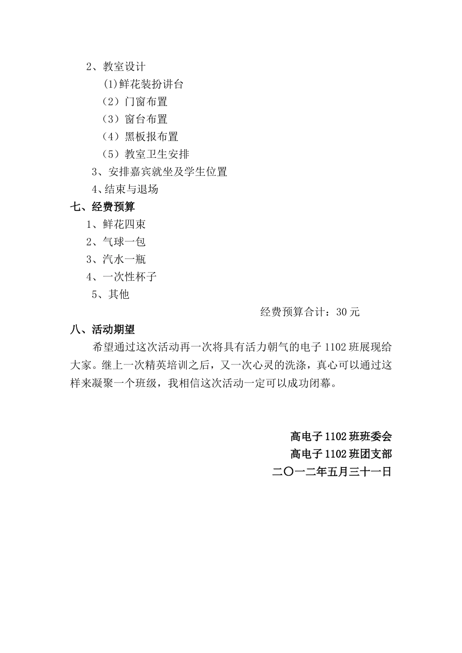 变形计之观后感策划书_第3页