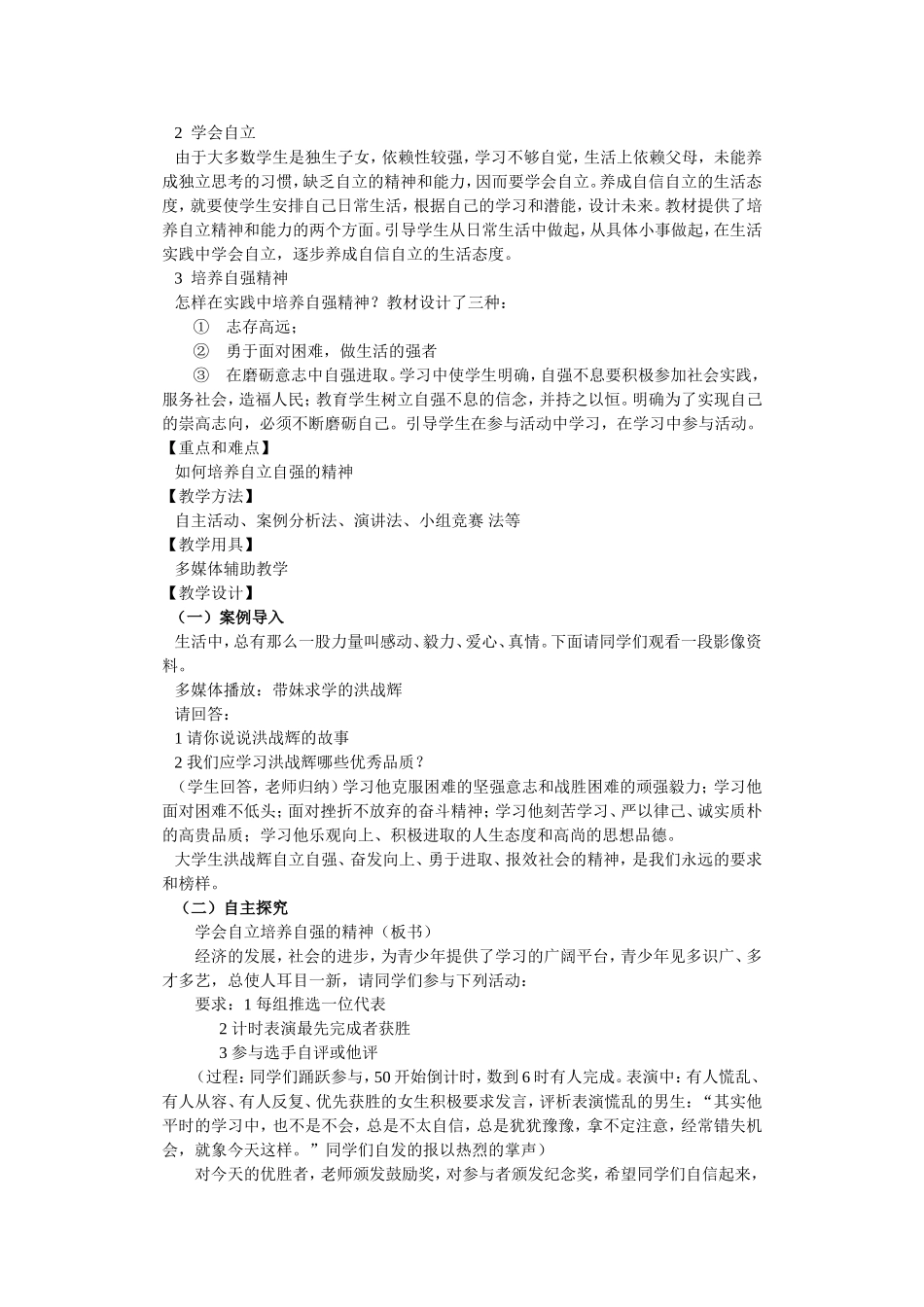 《学会自立，培养自强精神》的教案_第2页