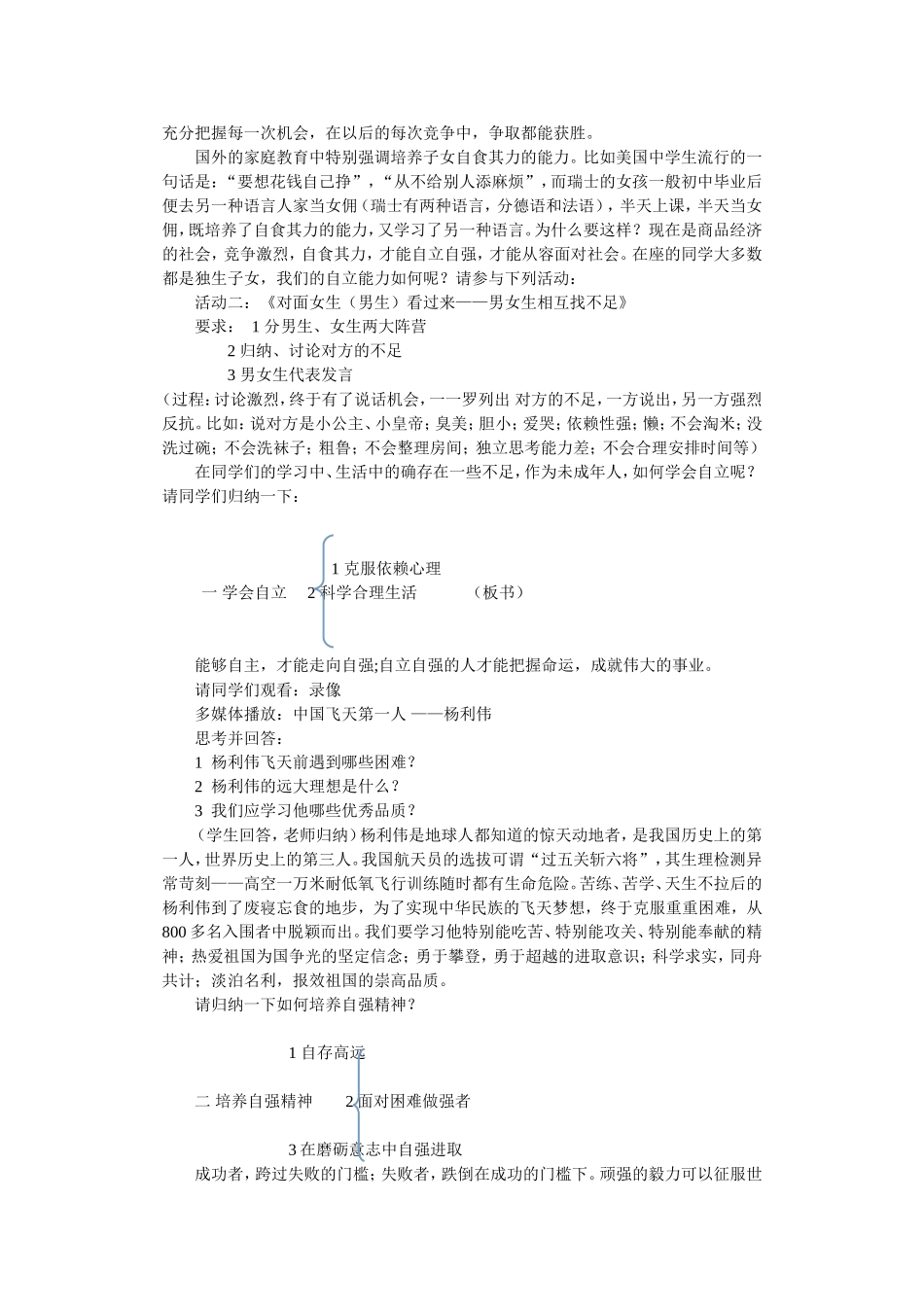 《学会自立，培养自强精神》的教案_第3页