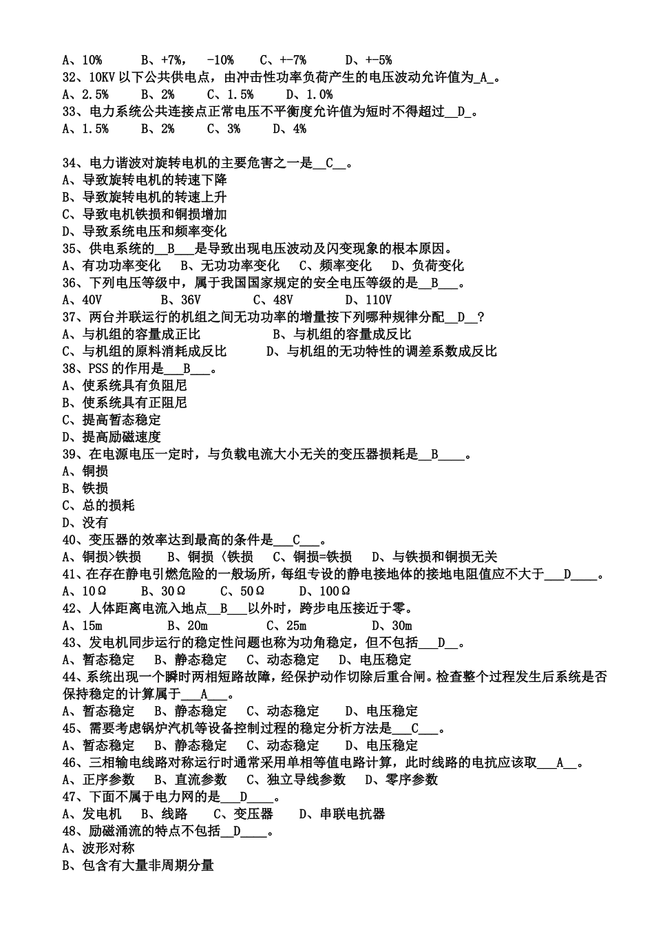 最新国家电网电力中级职称考试题_第2页