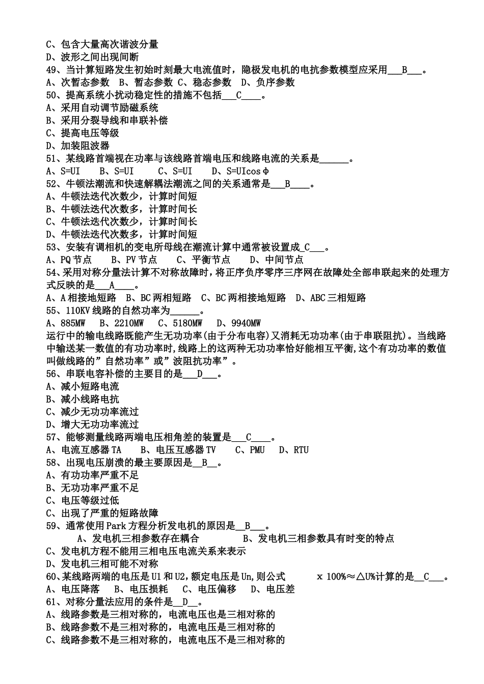 最新国家电网电力中级职称考试题_第3页