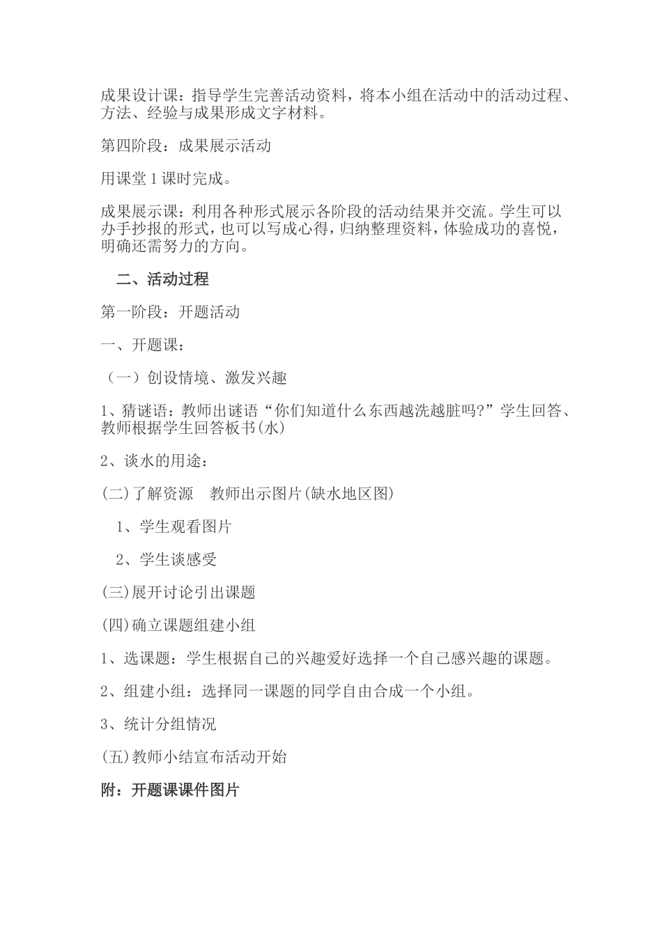 《节约用水，珍惜水资源》综合实践活动案例_第3页