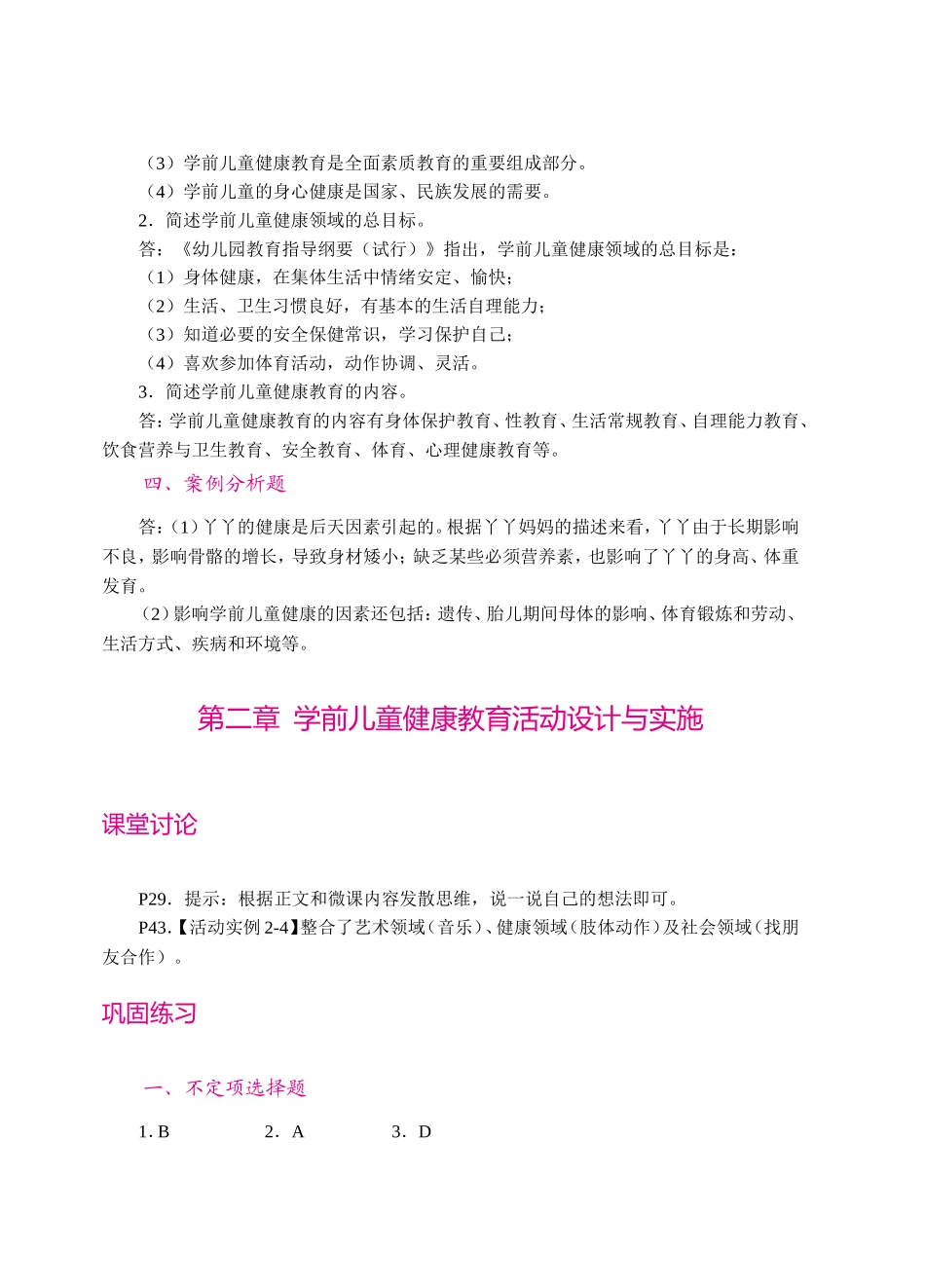 《学前儿童健康教育》答案_第2页