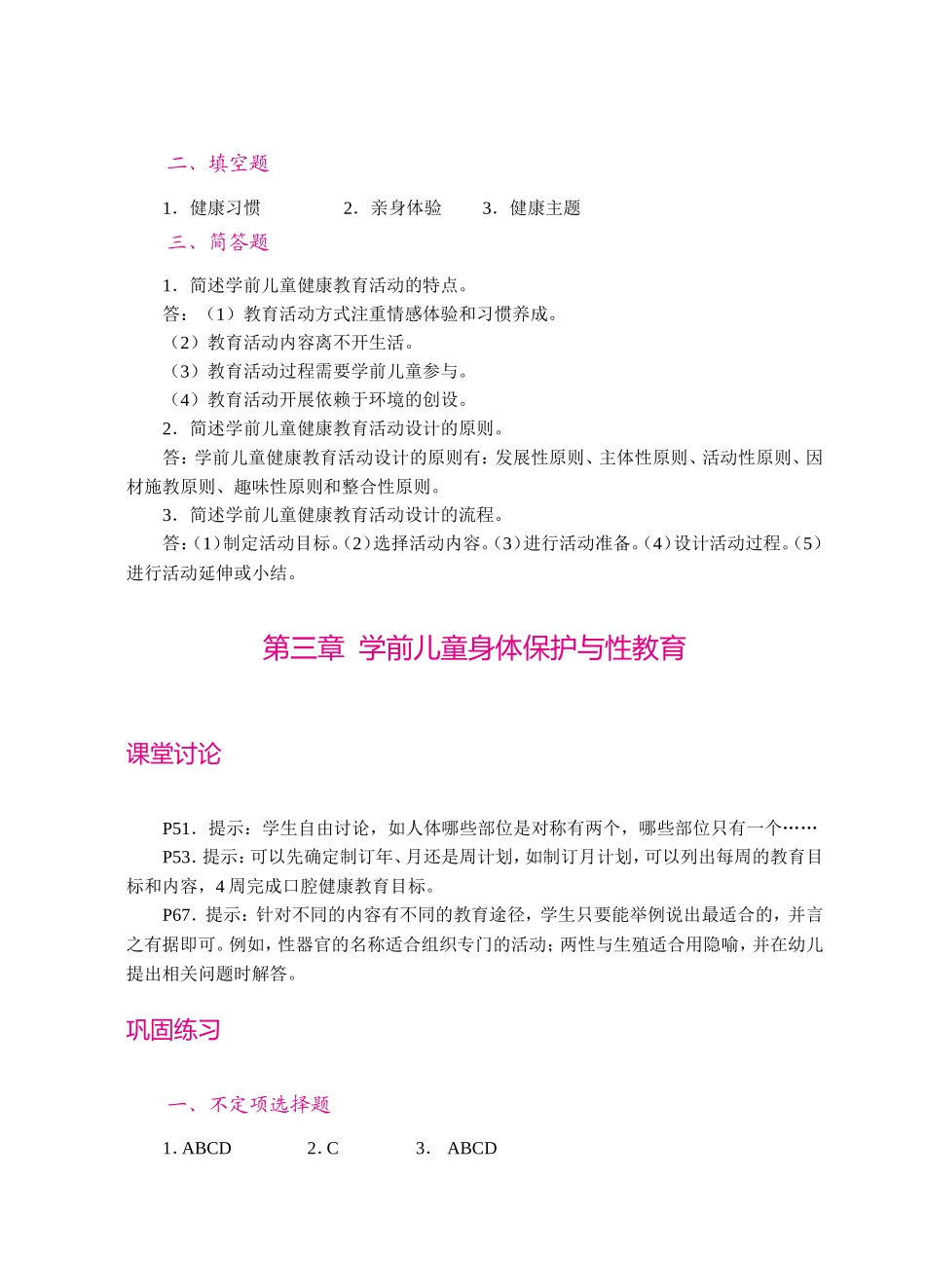 《学前儿童健康教育》答案_第3页