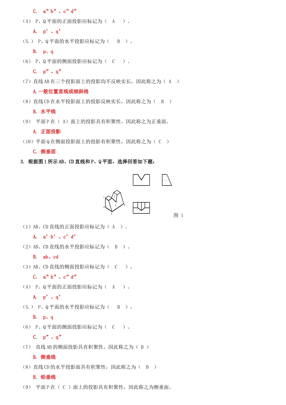 最新国家开放大学电大《机械制图》机考网考题库及答案_第2页