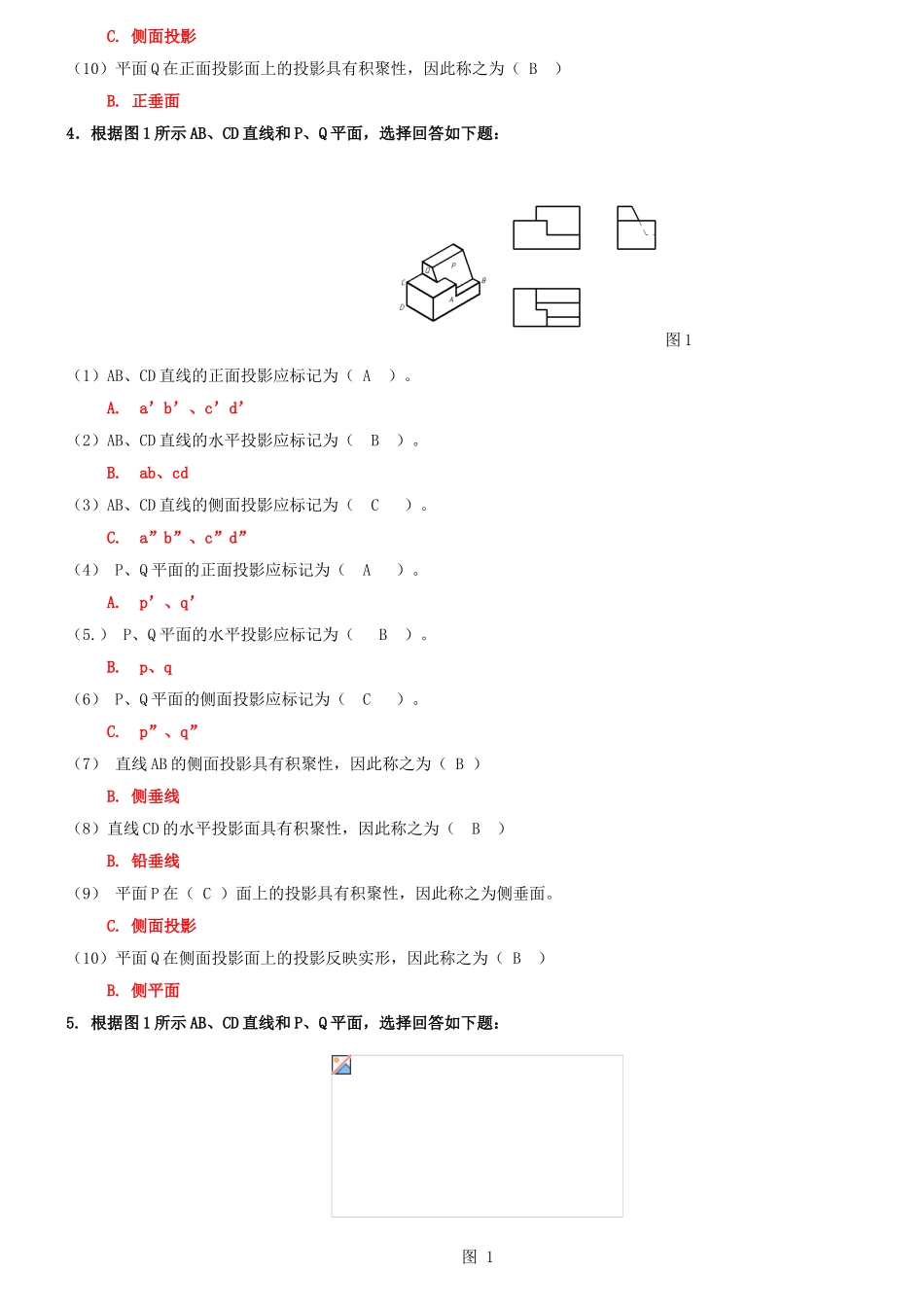 最新国家开放大学电大《机械制图》机考网考题库及答案_第3页
