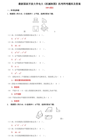 最新国家开放大学电大《机械制图》机考网考题库及答案