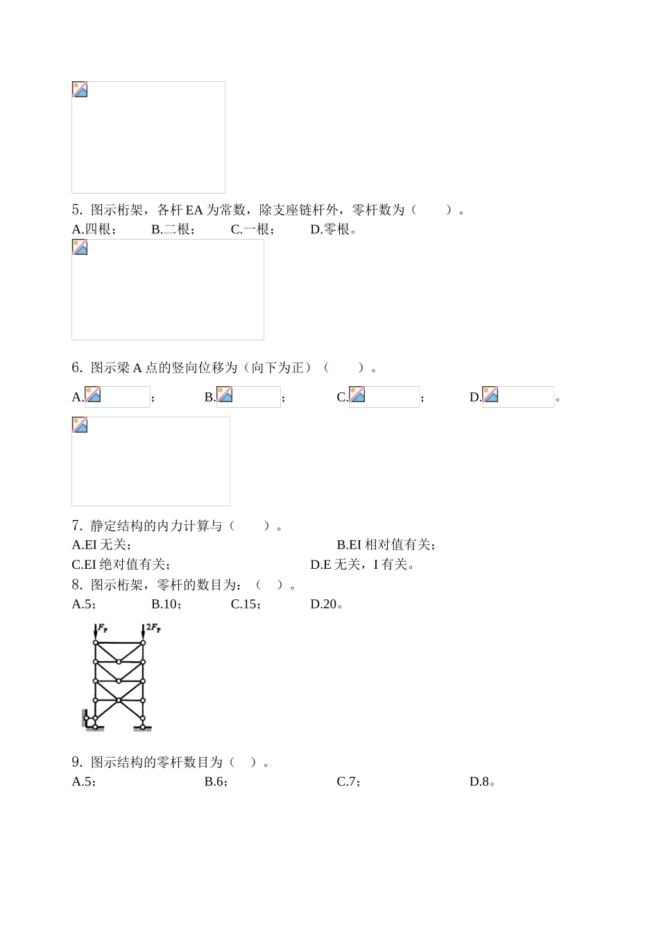 《结构力学》课程习题集_第2页