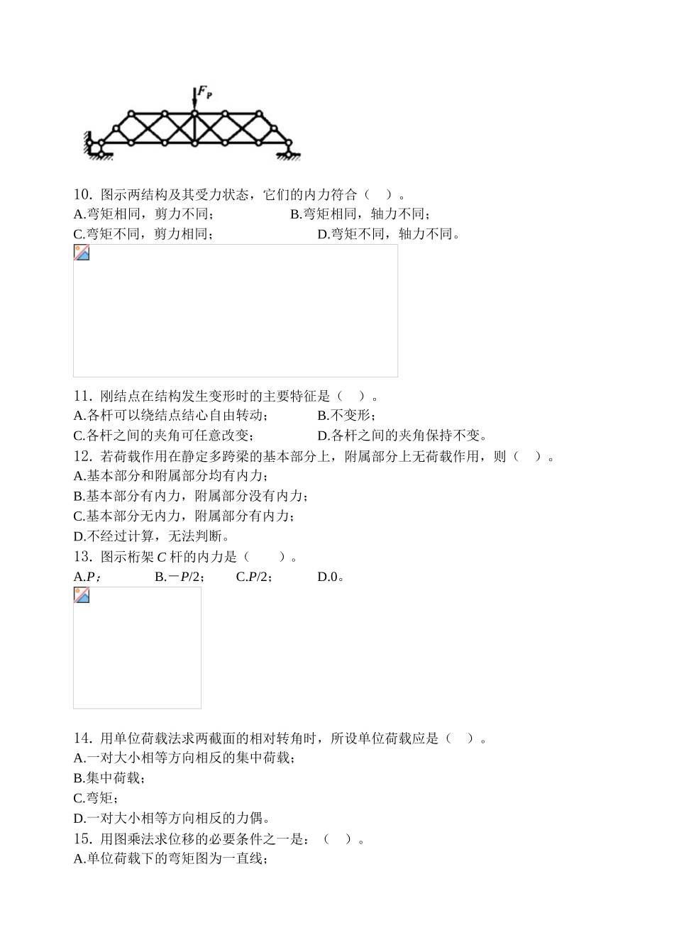 《结构力学》课程习题集_第3页