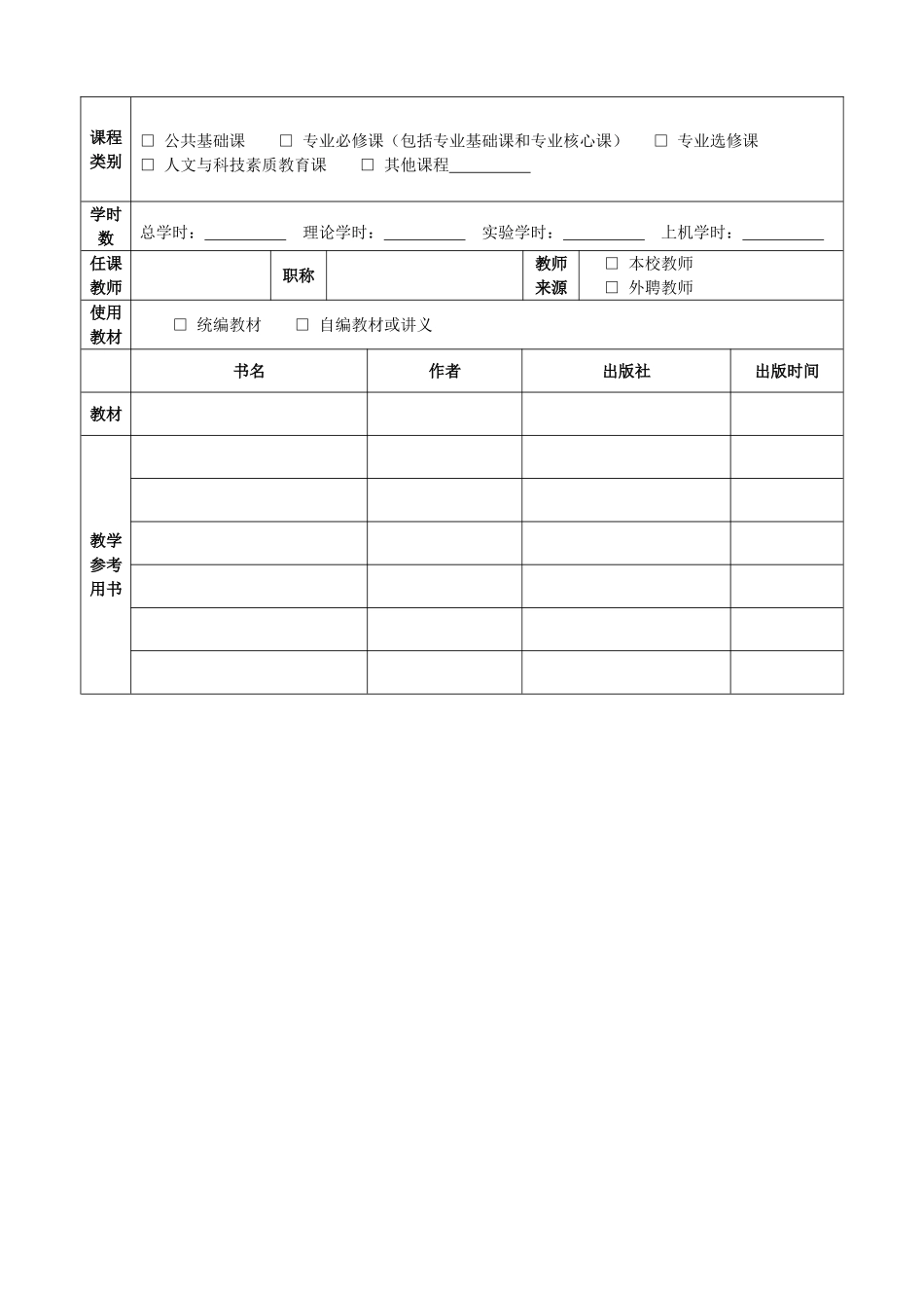 安徽大学本科教学课程教案_第2页