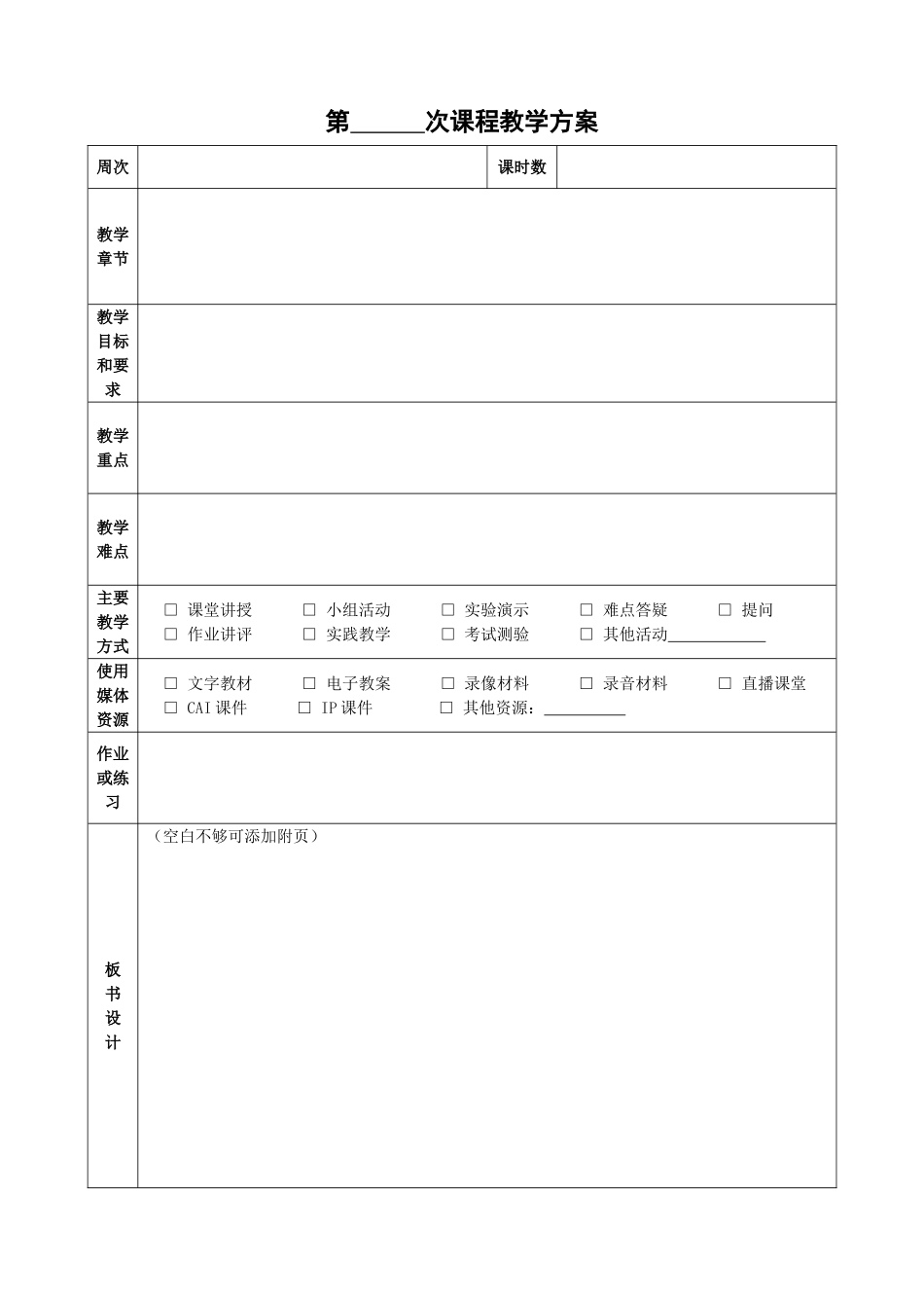 安徽大学本科教学课程教案_第3页