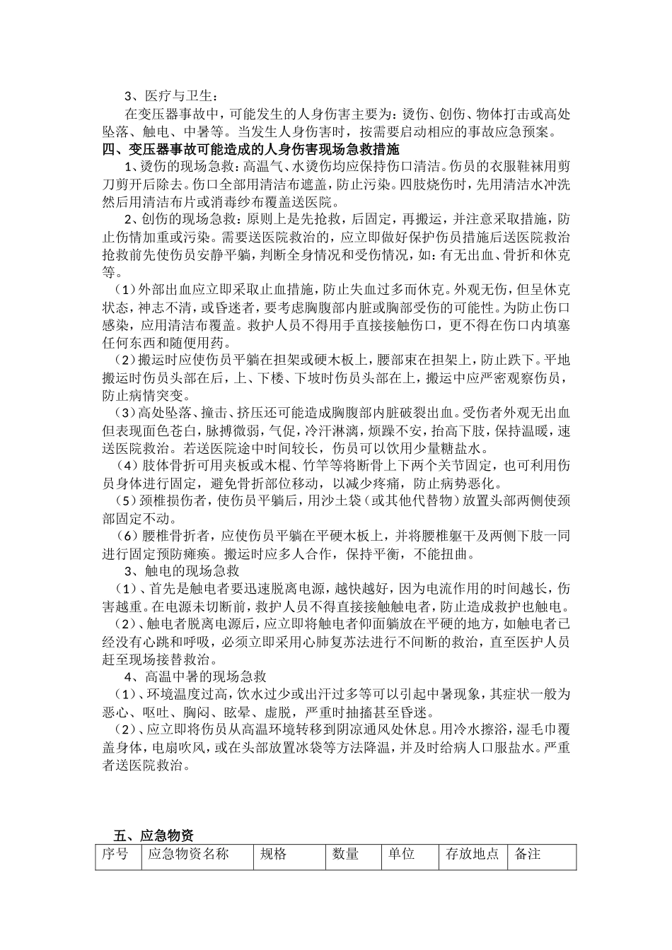 变压器用电应急措施_第3页