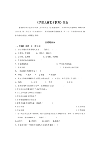 《学前儿童艺术教育》作业
