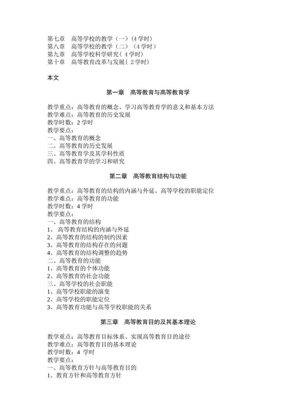 安徽高校教师岗前培训教学大纲_第2页