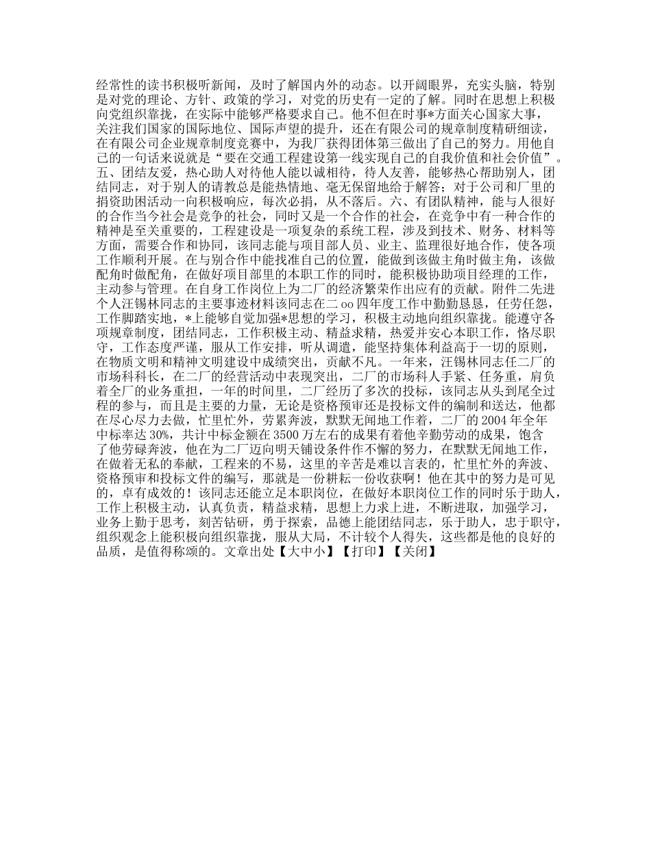 标兵同志的主要事迹材料_第2页