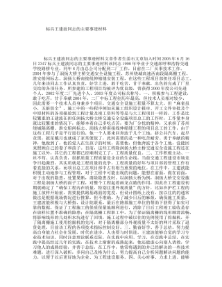 标兵同志的主要事迹材料