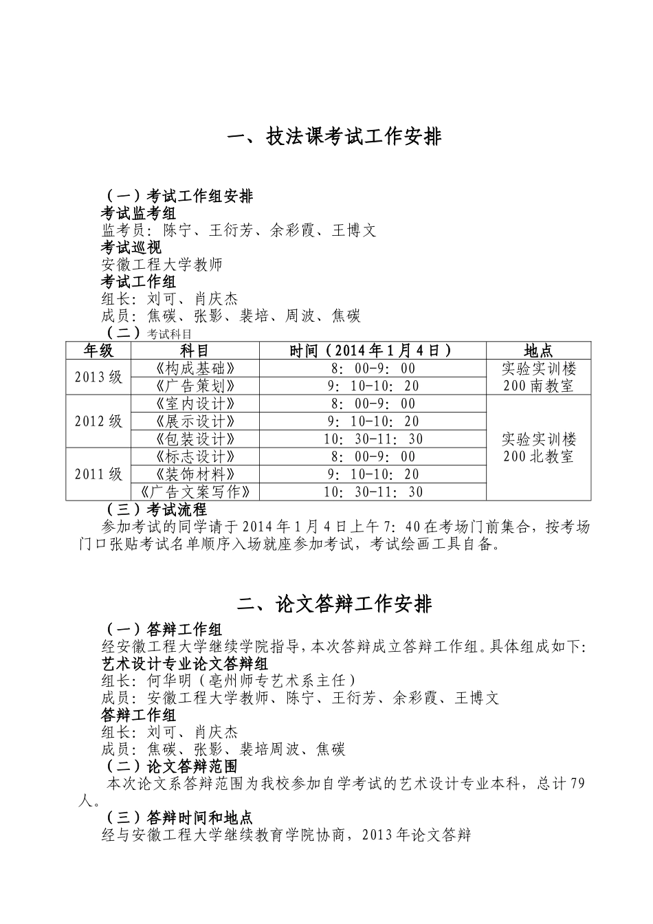 安徽工程大学自学考试技法课考试及论文答辩_第2页