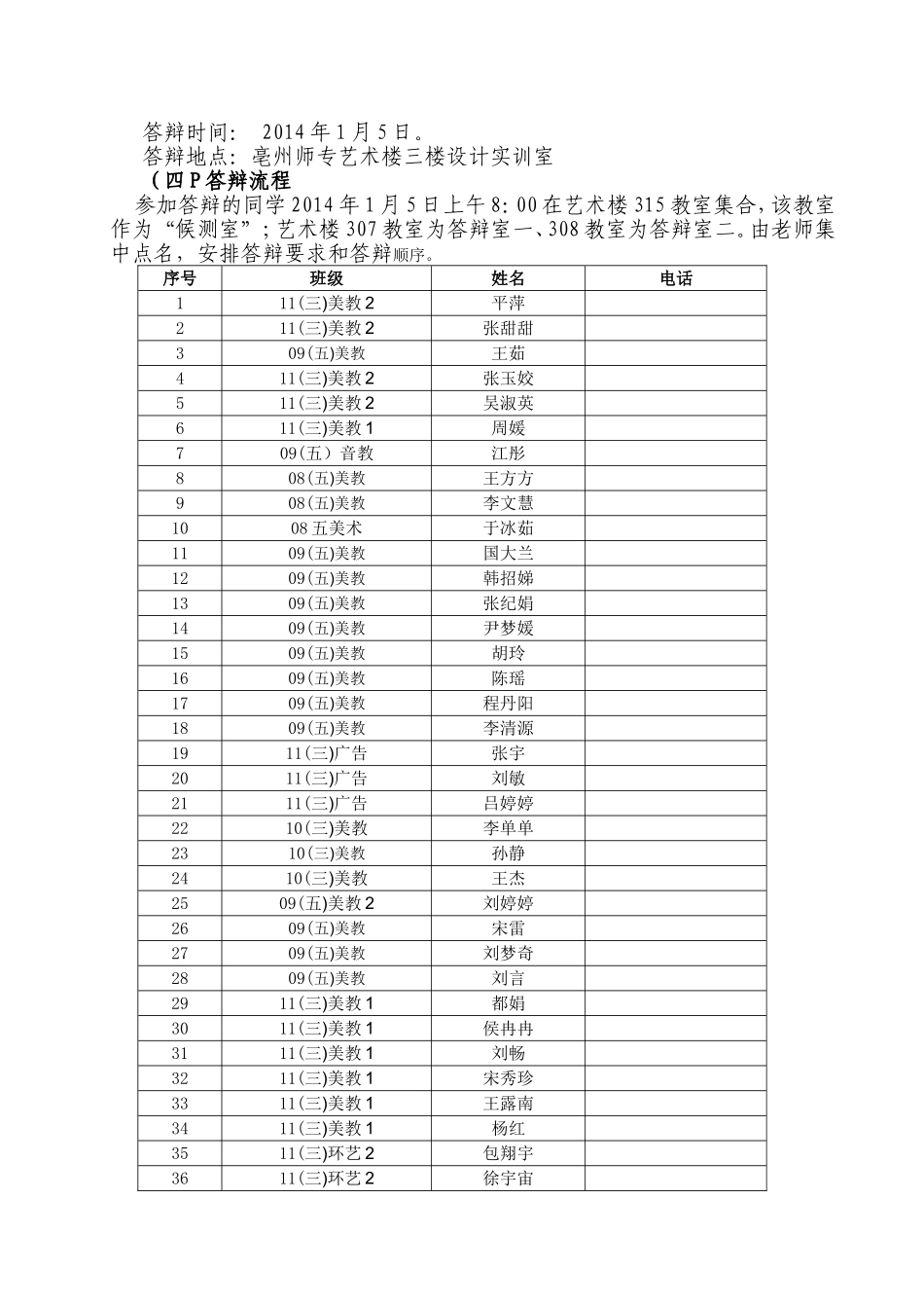 安徽工程大学自学考试技法课考试及论文答辩_第3页