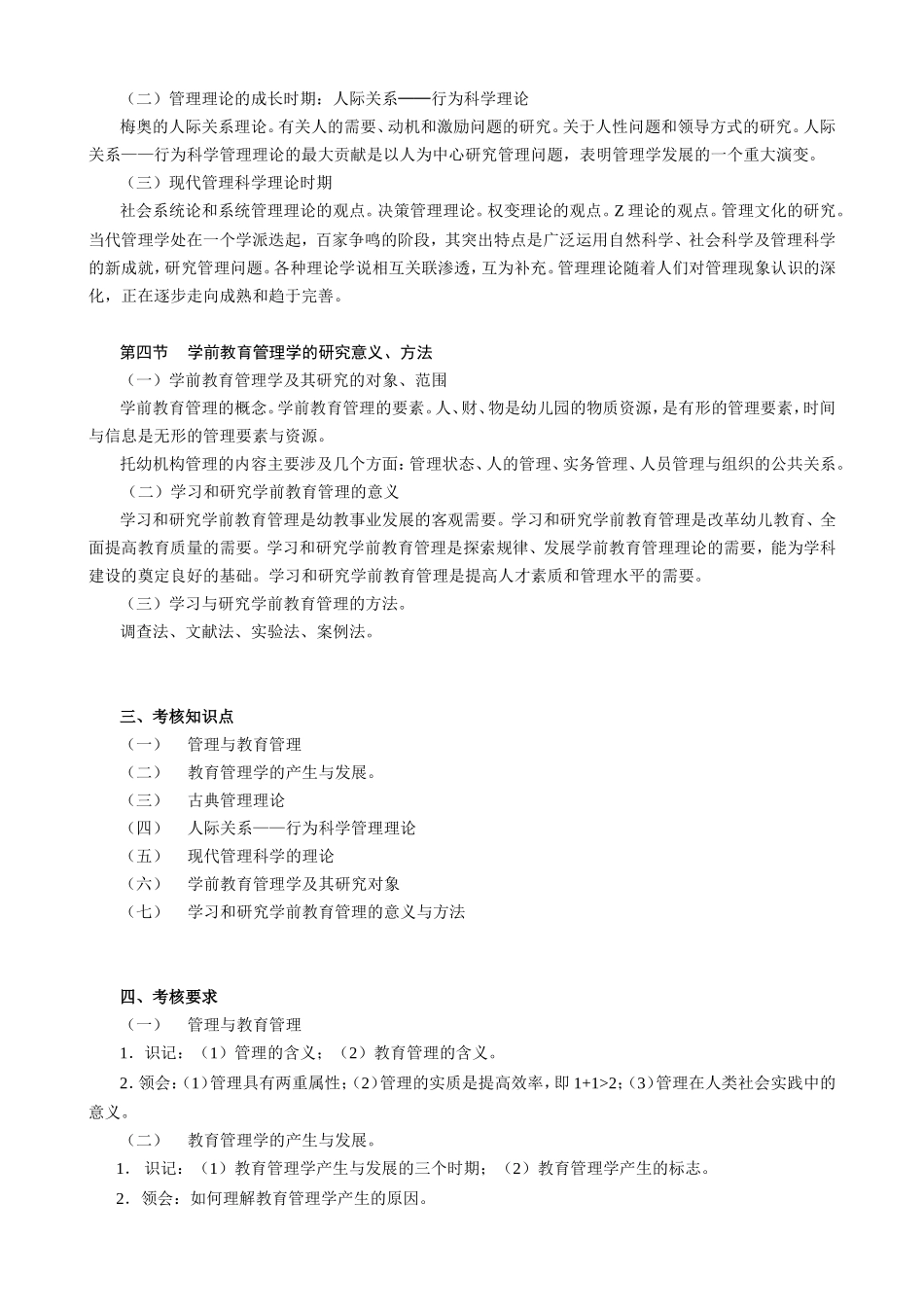 《学前教育管理学》考试指导_第2页