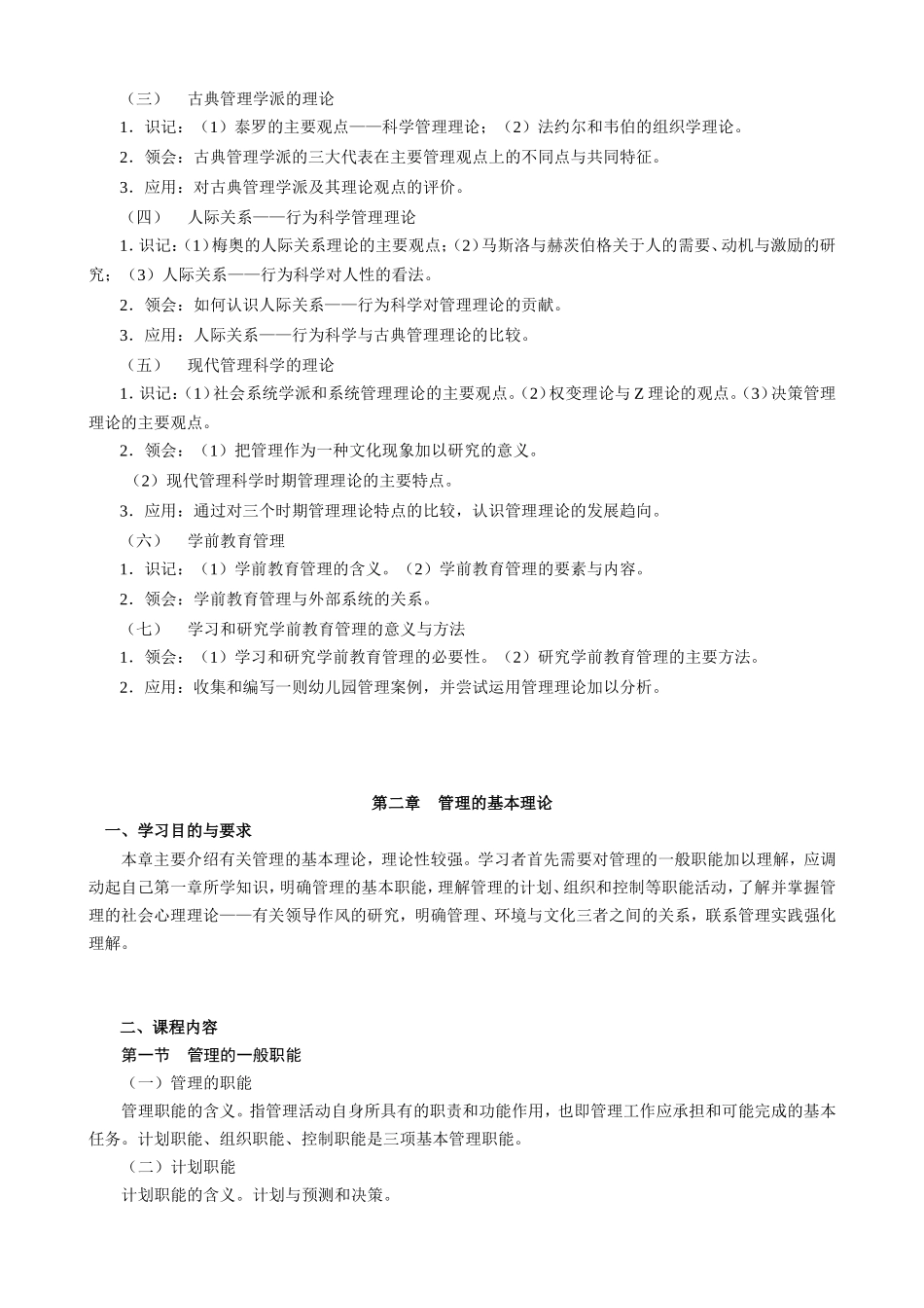 《学前教育管理学》考试指导_第3页