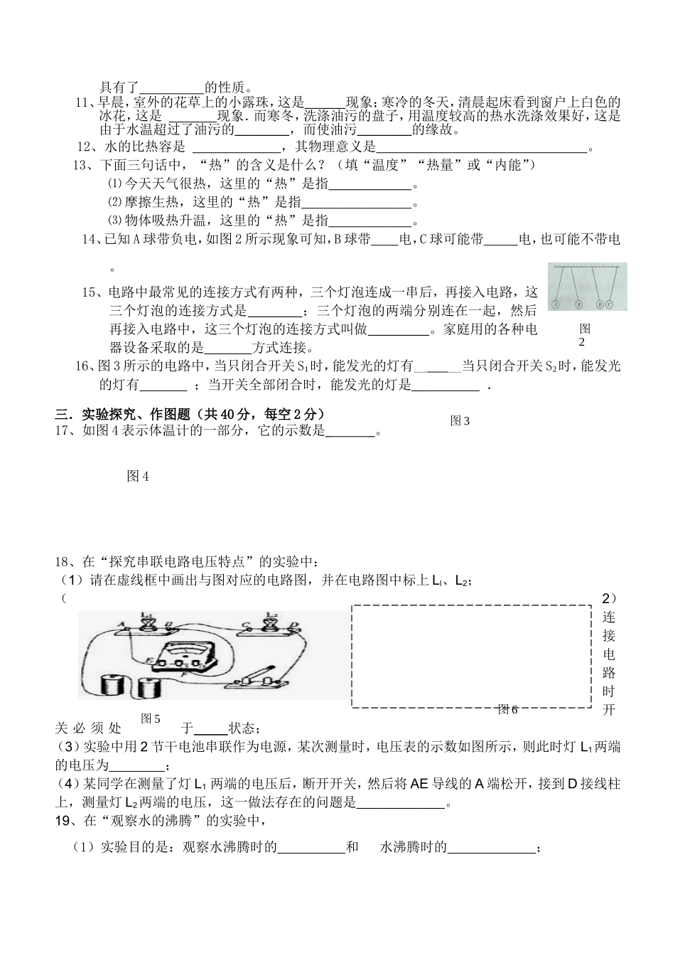 最新沪科版九年级物理上学期期中考试试卷_第2页