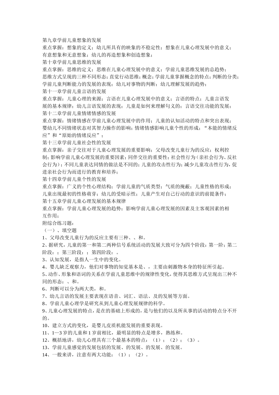 《学前心理学》期末复习指导_第2页