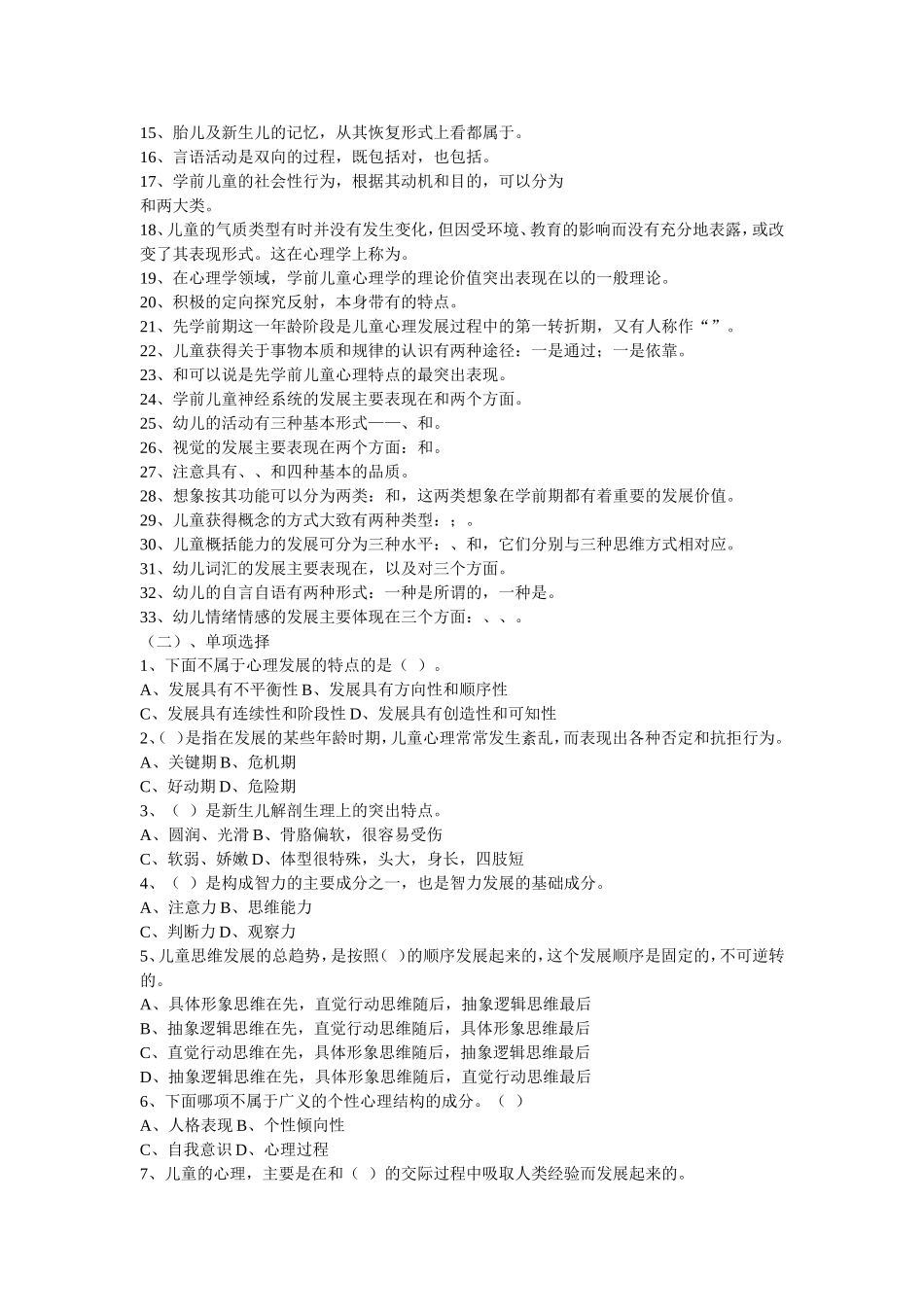 《学前心理学》期末复习指导_第3页