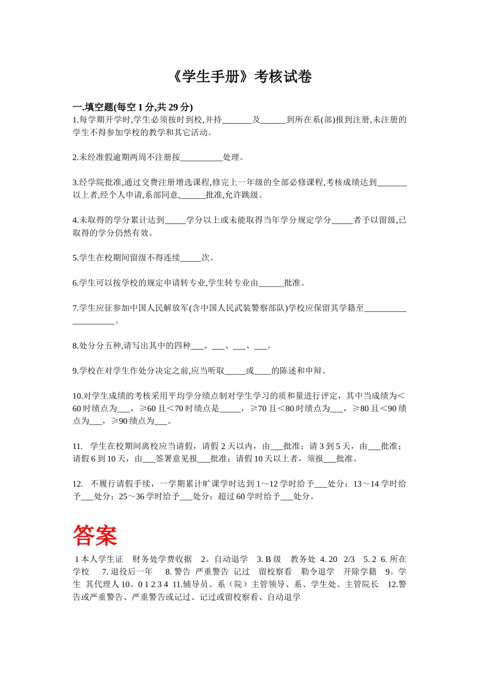 《学生手册》考核试卷_第1页