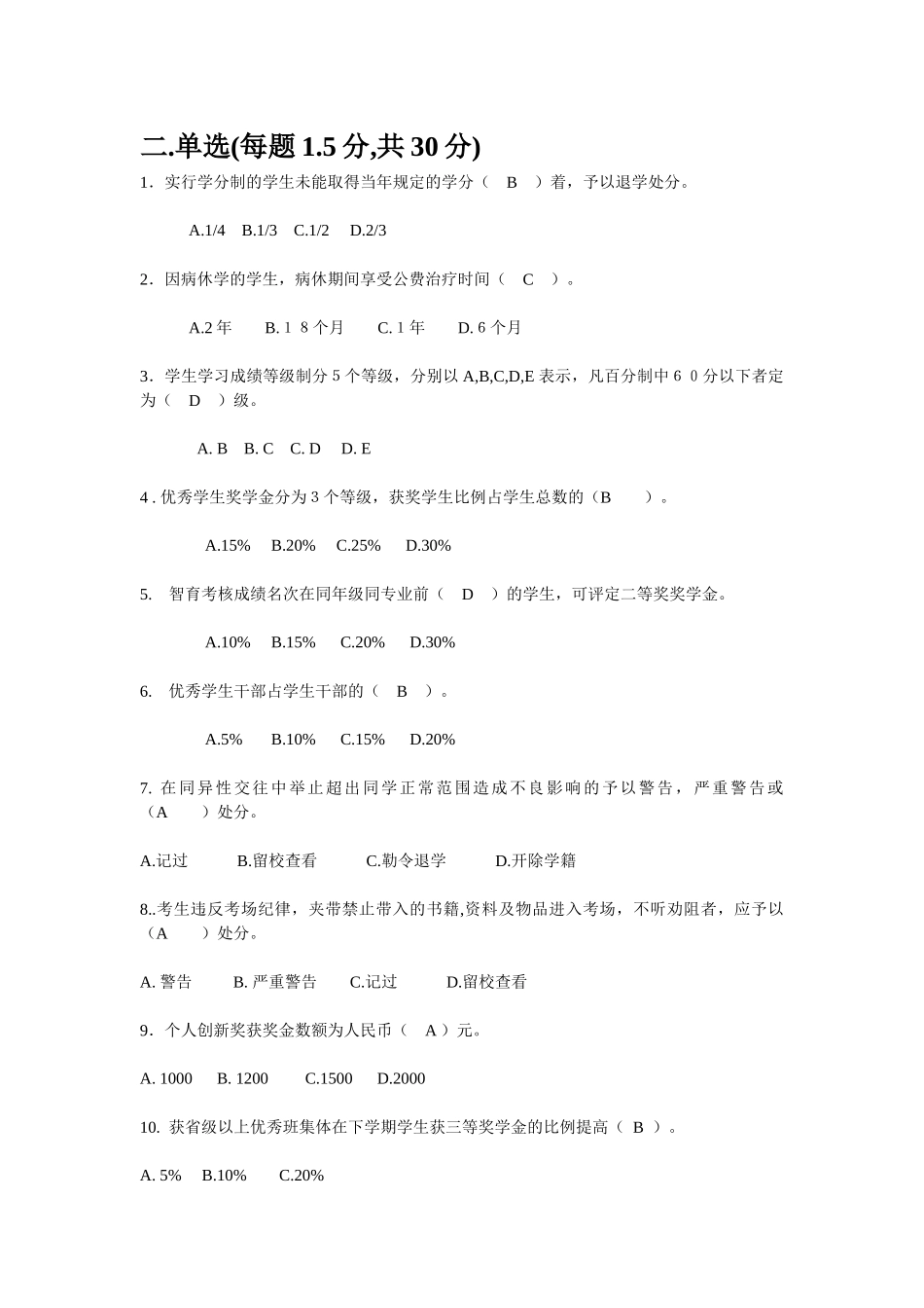 《学生手册》考核试卷_第2页