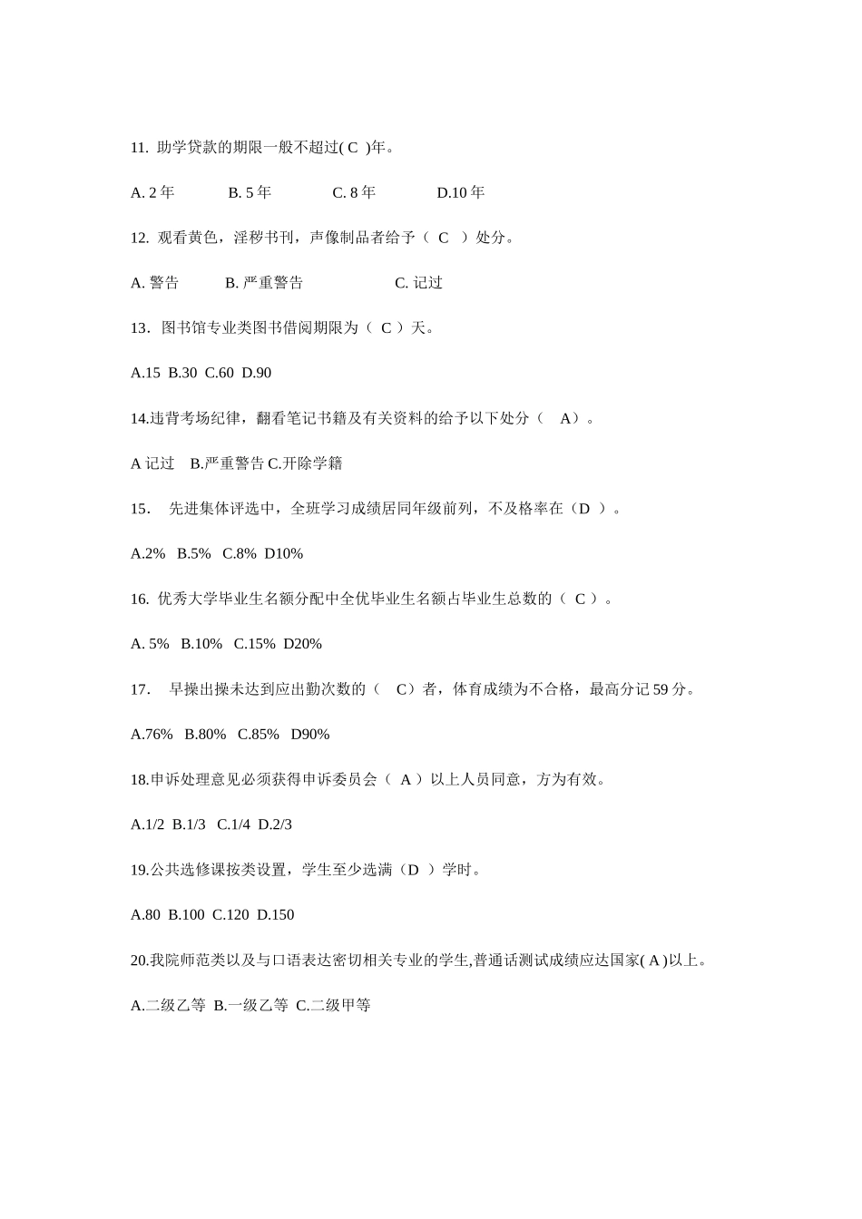 《学生手册》考核试卷_第3页