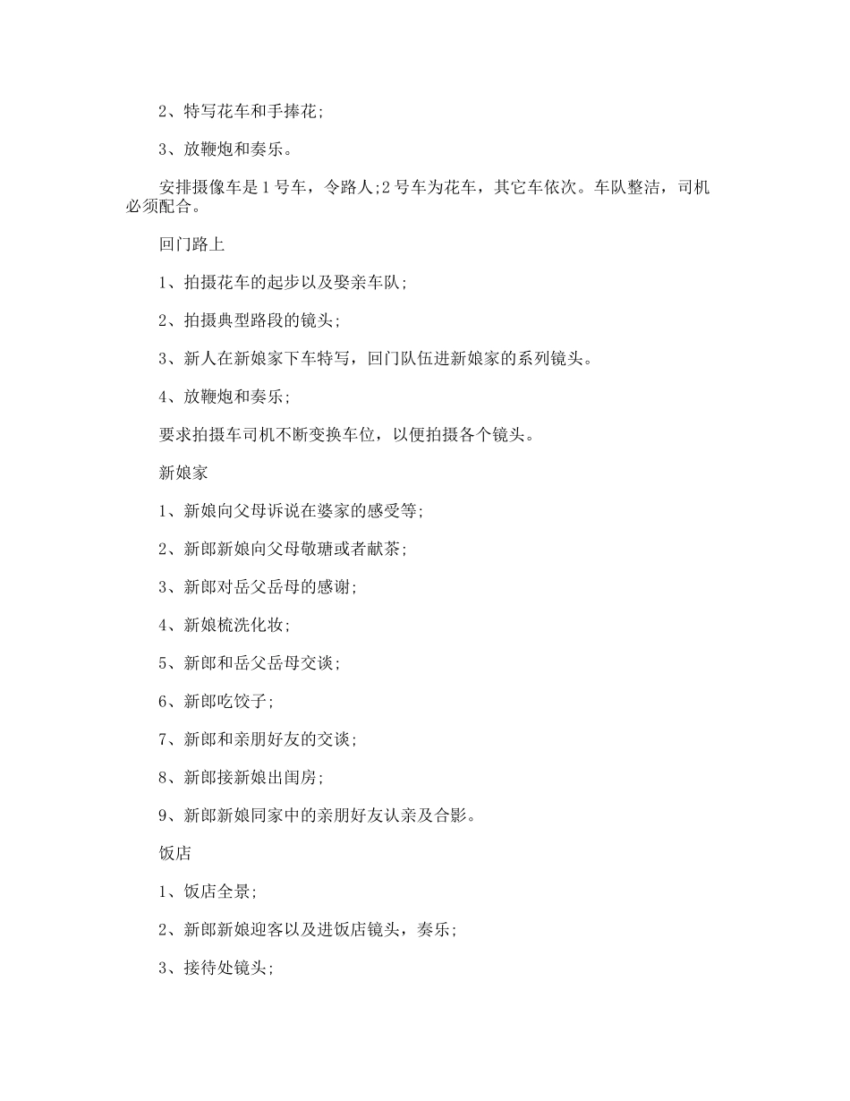 最新婚庆婚礼文案大全_第2页