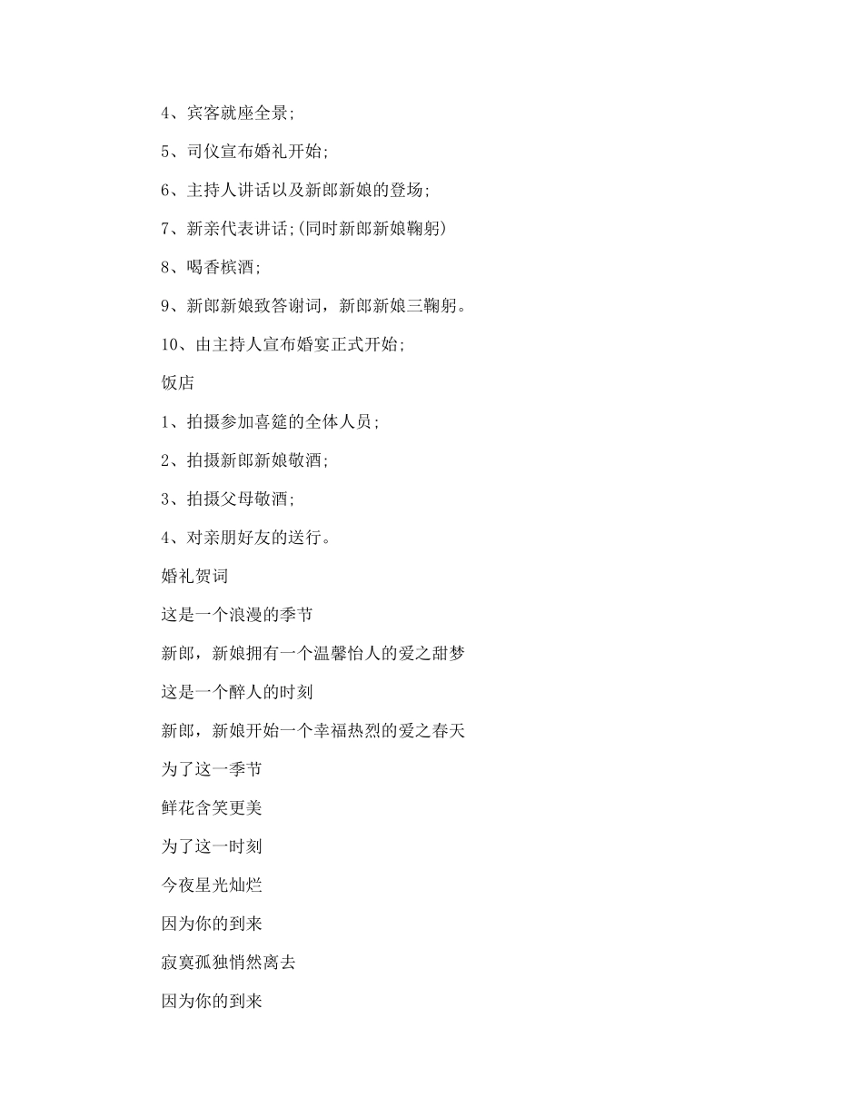 最新婚庆婚礼文案大全_第3页