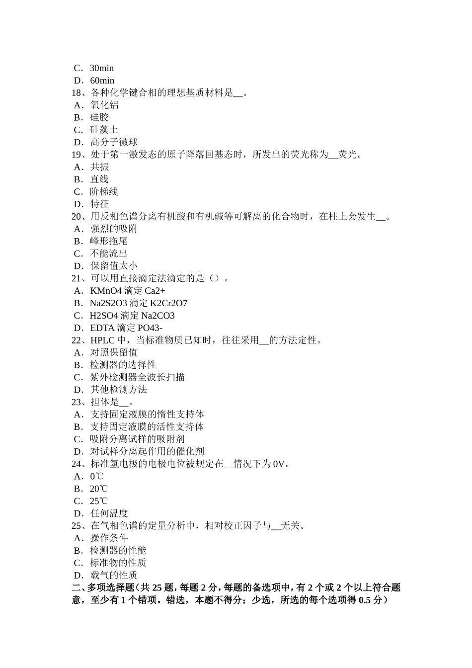 安徽省2017年水处理化验员考试试卷_第3页