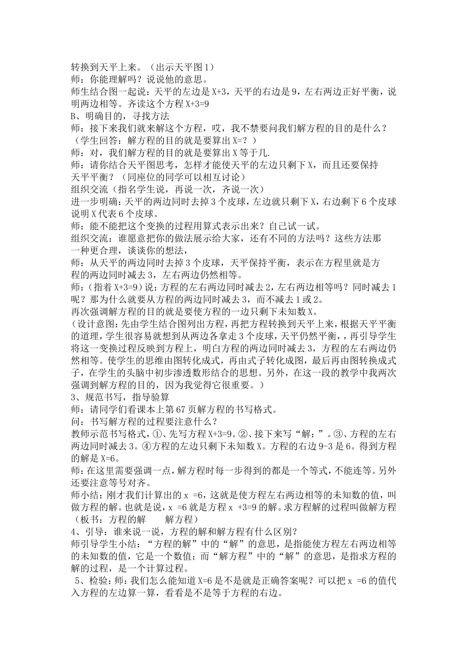 《解方程》教学设计_第2页