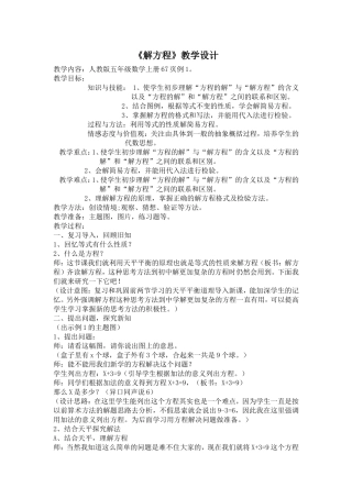 《解方程》教学设计