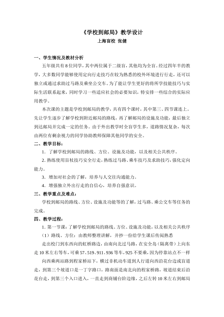 《学校到邮局》教学设计_第1页