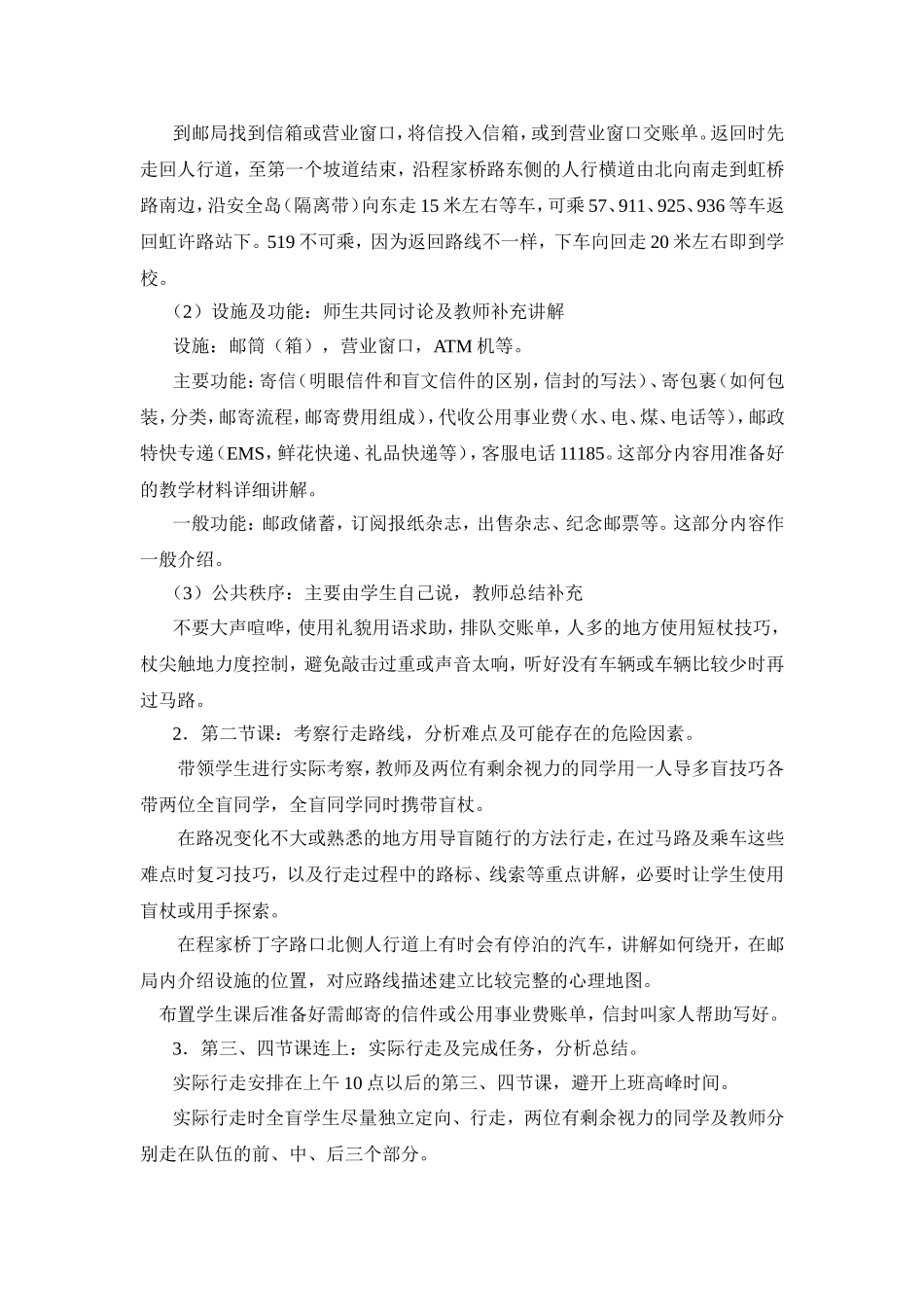 《学校到邮局》教学设计_第2页