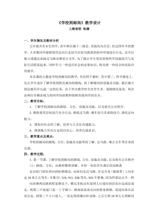 《学校到邮局》教学设计