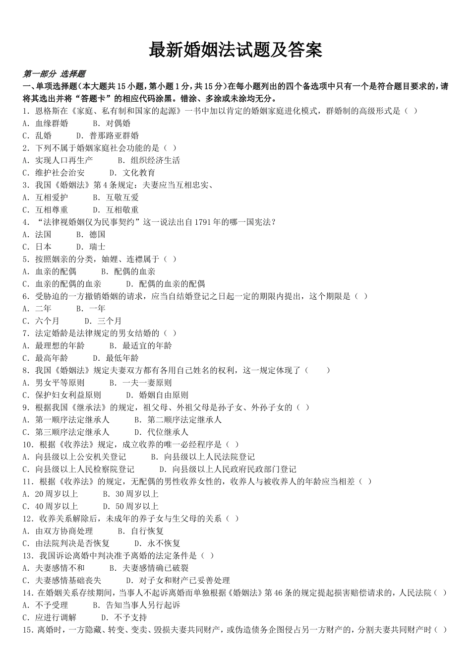 最新婚姻法试题及答案_第1页