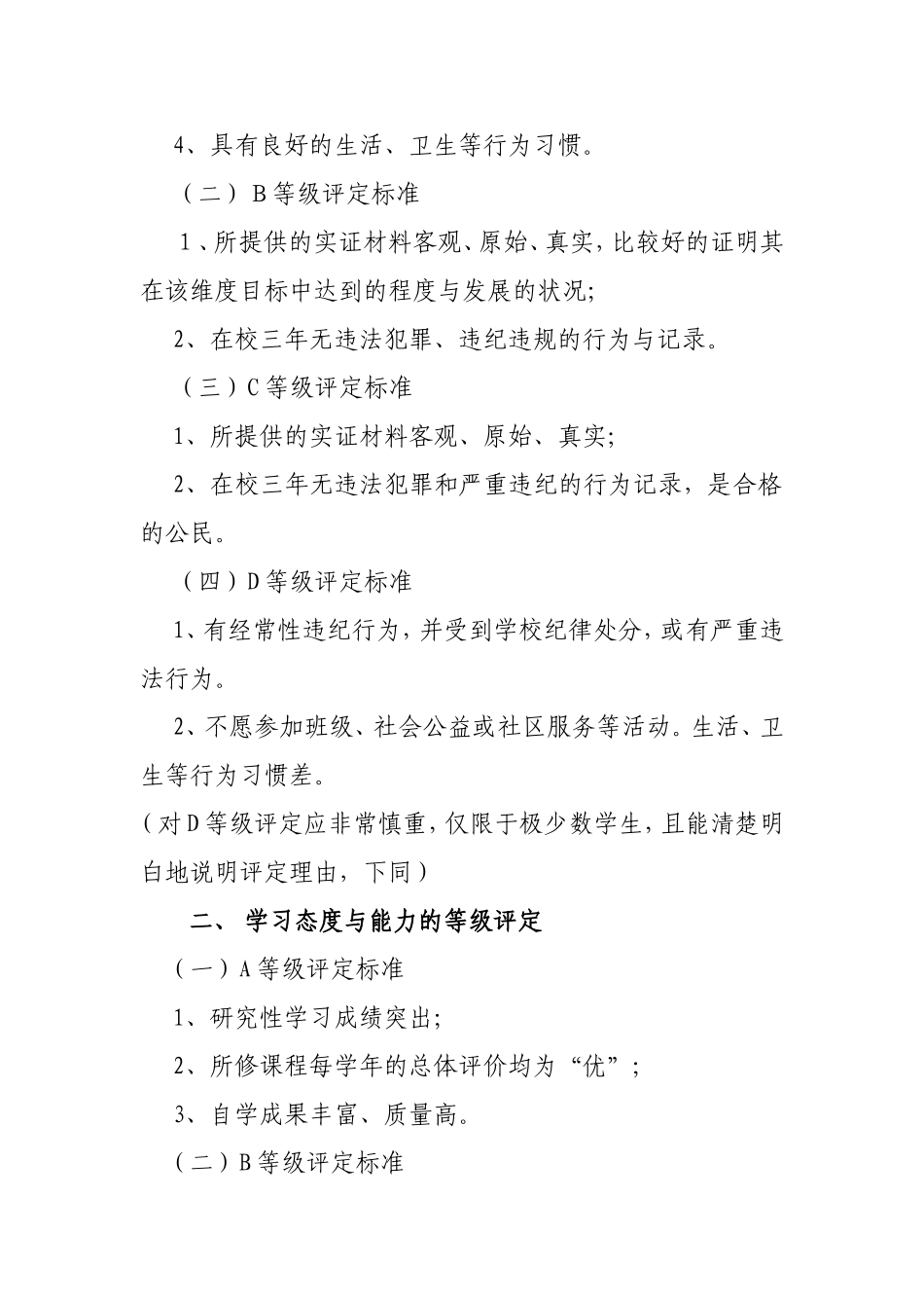 安徽省初中生综合素质等级评定参考标准_第2页