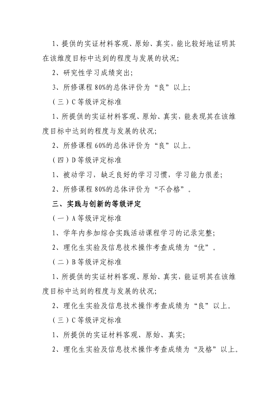 安徽省初中生综合素质等级评定参考标准_第3页